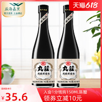 丸庄纯酿鲜酱油480ML*2炒菜海鲜凉特级生抽非转基因大豆酿造