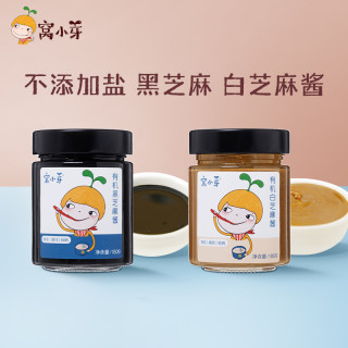 窝小芽 有机黑白芝麻酱调味料拌饭料儿童调味拌面180g
