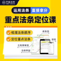 觉晓教育 觉晓法考2022主观题法条汇编司考蒋四金重点法条定位课程司法考试