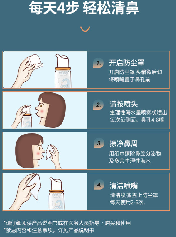 哈喽贝鼻 生理性海盐水鼻喷 60ML