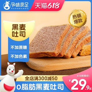 全麦吐司面包片0低脂孕妇无蔗糖代餐早餐抗饿食品 800g -500g*10片装（不加蔗糖）