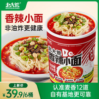 北大荒麻辣小面桶装正宗调料包麻辣非油炸拌面方便面速食面条挂面