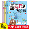 全3册 2-3岁全脑开发思维训练700题 左右脑专注力训练书逻辑思维