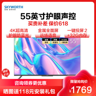 SKYWORTH 创维 55A4 Pro 液晶电视 55英寸 4K
