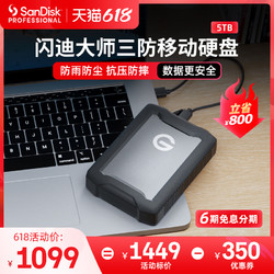 SanDisk professional 闪迪大师 极客 USB3.1 移动硬盘 1TB