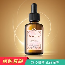 Fracora 日本Fracora胎盘素原液美容美白抗老精华液30ml