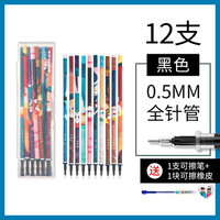 AIHAO 爱好 可擦笔笔芯 0.5mm 12支 赠1支可擦笔+1块可擦橡皮