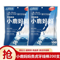 Fawnmum 小鹿妈妈 洗护 小鹿妈妈牙线超细一次性家庭装牙线棒随身便携剔牙签线家用剔牙线