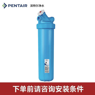 PENTAIR 滨特尔 全屋净水器家用大蓝瓶10寸大流量大胖瓶 20寸大蓝瓶包安装