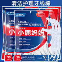 小鹿妈妈 Fawnmum牙线棒超细牙签线剔牙线扁线牙线刷牙缝清洁器牙线线棒专业口腔护理清洁牙齿 牙线3袋（90支） 牙线*5袋（150支）