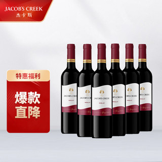杰卡斯 澳大利亚进口红酒 杰卡斯（Jacob’s Creek）经典系列梅洛干红葡萄酒 750ml*6 整箱装
