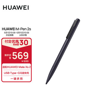 HUAWEI 华为 M-Pen 2s手写笔 USB Type-C闪连快充 一键多用