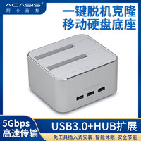 Acasis 移动硬盘底座2.5/3.5寸硬盘 SATA串口通用 外置USB3.0扩展 单盘底座