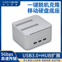 阿卡西斯 ACASIS  移动硬盘底座2.5/3.5寸硬盘 SATA串口通用 外置USB3.0扩展 单盘底座