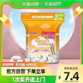 Free 飞 纯棉0.08特薄 卫生巾