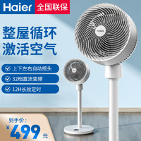 Haier 海尔 电风扇空气循环扇家用落地扇遥控电扇宿舍摇头立式直流静音
