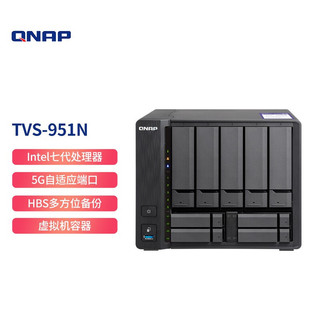 QNAP 威联通 TVS-951N 9盘位NAS (3865U、4GB）