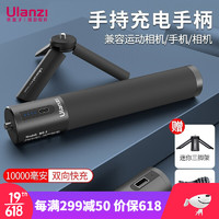 ulanzi BG-3 GoPro移动充电手柄手VLOG机微单相机充电GoPro10 1万毫安充电手柄