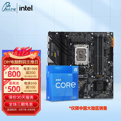 intel 英特尔 华硕TUF GAMING B660M-E D4套装 I5 12490F