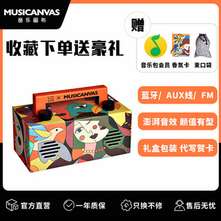 音乐画布（MUSICANVAS） 无线蓝牙音箱家用高音质大音量小型低音炮音响 居家款cg 官方标配