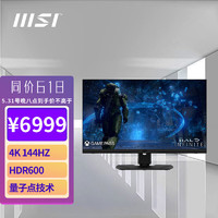 MSI 微星 32英寸电脑显示器显示屏 4K144Hz HDR600 HDMI2.1量子点技术Optix MPG321UR-QD Xbox Edition