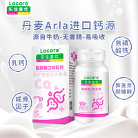 Lacare 乐佳善优 乳钙牛奶钙片2瓶维生素d维生素D3组合