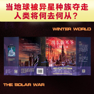 漫长的寒冬：太阳之战
