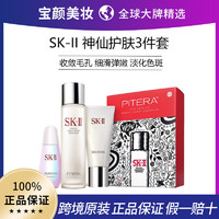 SK-II SK2 神仙护肤3件套 神仙水+钻白精华露+洁面