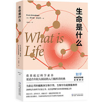 《生命是什么》