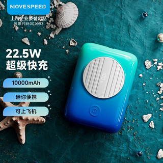 MOVE SPEED 移速 迷你袖珍10000毫安时双向快充华为22.5w苹果13PD20W电宝超薄便携小巧Q10 pro Q10pro深海蓝