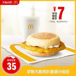 McDonald's 麦当劳 早餐大脆鸡扒麦满分组合 5次券 电子优惠券
