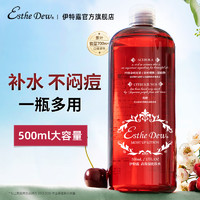 Esthe Dew 伊诗露 EstheDew伊特露湿敷水补水樱桃水500ml  有赠品