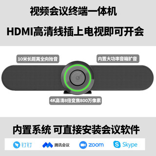宏视道HOSODO高清摄像头1080P电脑摄像头USB内置麦克风 学生网课网络摄像头 视频会议直播教学HSD-H900 4K变焦终端一体机(内置系统)
