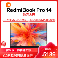 MI 小米 RedmiBook Pro 14 轻薄本(11代酷睿i7-11370H 16G 512G PCIE MX450 2.5K超视网膜高色域全面屏 小爱同学)
