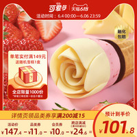 和路雪 可爱多特牛乳玫瑰花20支熔岩可可抹茶草莓冰淇淋 草莓酪酪8支+香草饼干碎4支+熔岩可可4支+抹茶4支