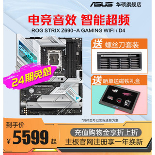 ASUS 华硕 Asus/华硕吹雪 ROG STRIX Z690-A GAMING W ROGSTRIX Z690-A GAMING W.