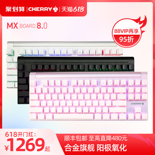 CHERRY樱桃MX8.0彩光RGB合金旗舰游戏机械键盘黑轴青轴红轴87键