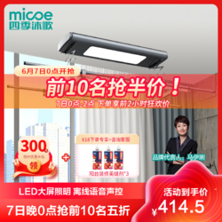 micoe 四季沐歌 [超级新品]四季沐歌(MICOE)升降晾衣架 阳台家用语音声控自动升降电动晾衣架智能晾衣机