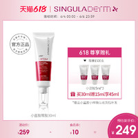 SINGULADERM 圣歌兰SINGULADERM小蓝胶眼胶30ml淡化细纹眼霜排水消水肿紧致