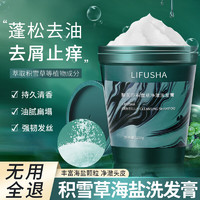 LIFUSHA 黎芙莎 积雪草海盐洗头膏头皮磨砂膏