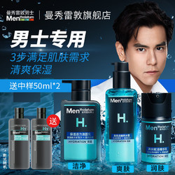 Mentholatum 曼秀雷敦 男士护肤保湿三件套(洗面奶+爽肤水+面霜)