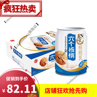 六个核桃 乳牛奶 180ml*20罐240ml*20罐 6个核桃学生脑多口味 240ml*15罐喝到22年5月到期
