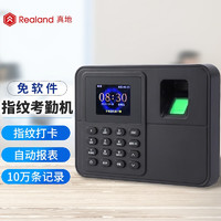 Realand 真地 指纹考勤机打卡机免软件 U盘下载自动生成报表 ZD10UP