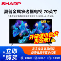 SHARP 夏普 4T-M70M5PA 70英寸电视  4K超高清液晶平板电视机