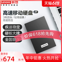 Lenovo 联想 移动硬盘F308商务高速传输硬盘4T全国联保便携USB3.0存储兼容