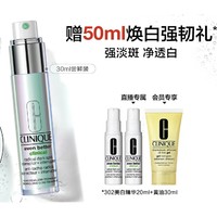 PLUS会员：CLINIQUE 倩碧 匀净淡斑多效精华露 30ml（赠 同款10ml+直播专属302美白精华10ml+会员加赠黄油30ml）