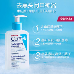 CeraVe 适乐肤 水杨酸氨基酸洗面奶敏感肌去角质去黑头