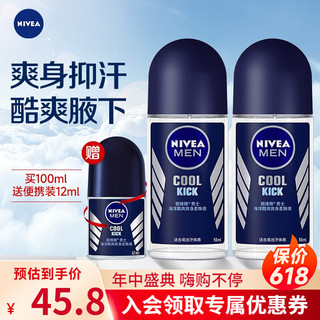 NIVEA 妮维雅 MEN 妮维雅男士 海洋酷爽爽身走珠液 50ml*2瓶