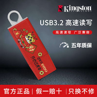 Kingston 金士顿 虎年定制款 USB3.2高速U盘64g手机电脑办公通用车载优盘32g