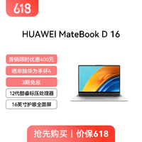 HUAWEI 华为 D 16 12代酷睿标压 i5 16GB 512GB 皓月银 轻薄笔记本电脑